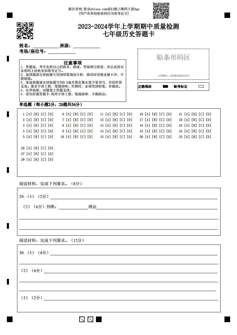 福建省三明市宁化县2023-2024学年七年级上学期期中考试历史试题（含答案）01