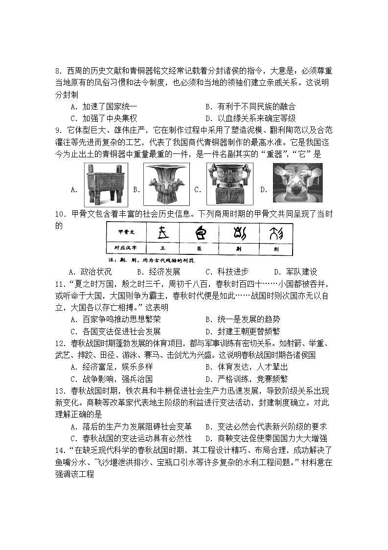 福建省三明市宁化县2023-2024学年七年级上学期期中考试历史试题（含答案）02