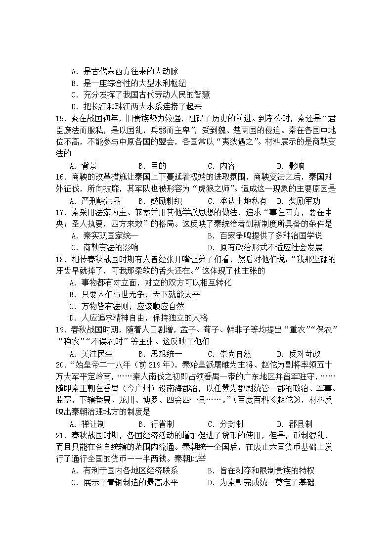 福建省三明市宁化县2023-2024学年七年级上学期期中考试历史试题（含答案）03