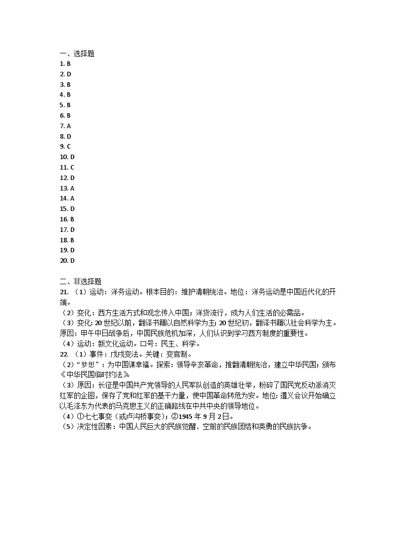 陕西省安康市2023-2024学年部编版八年级上学期期中历史试题01
