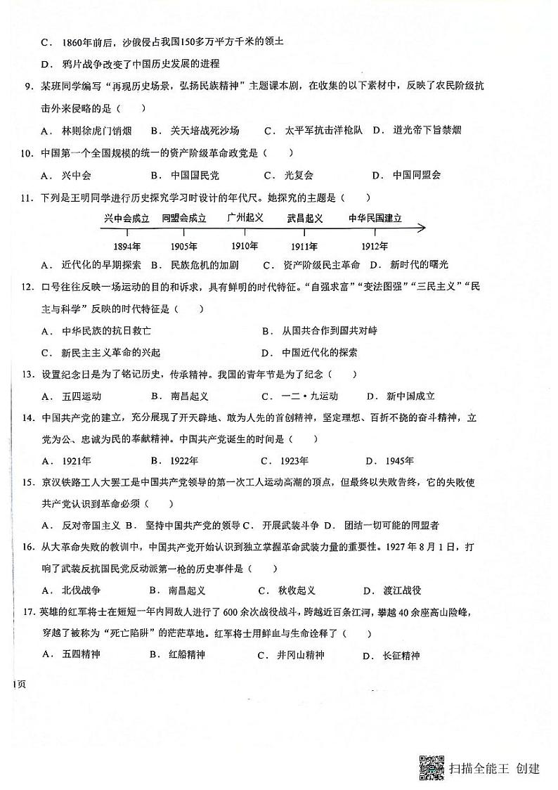 陕西省安康市2023-2024学年部编版八年级上学期期中历史试题02