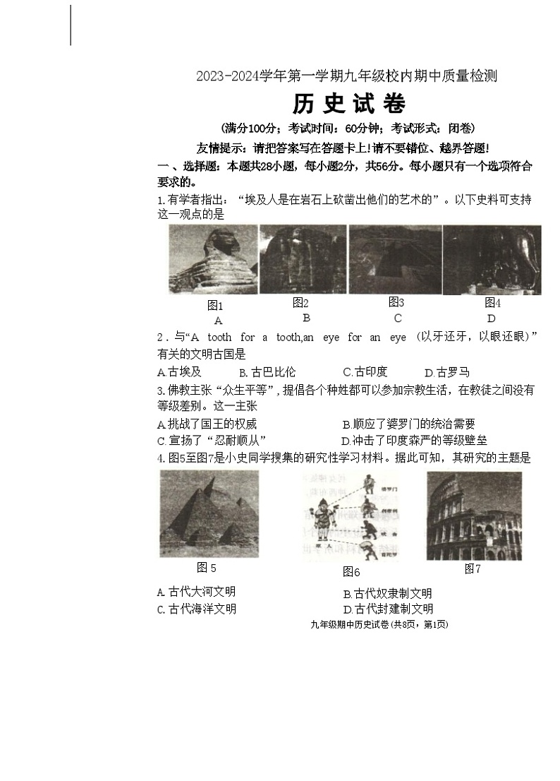 福建省福州市福清市2023-2024学年部编版九年级历史上学期期中试卷01