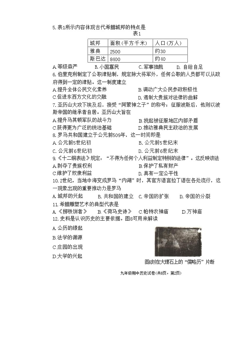 福建省福州市福清市2023-2024学年部编版九年级历史上学期期中试卷02