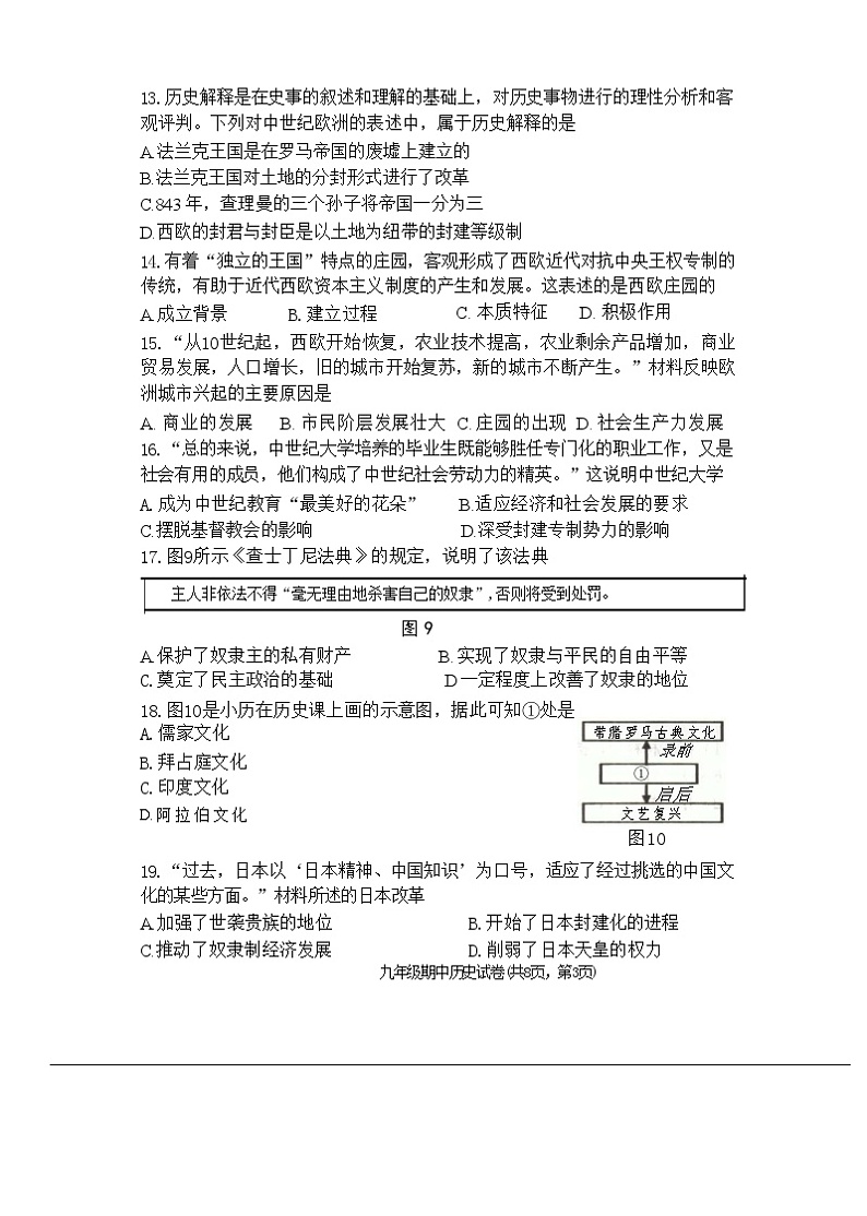 福建省福州市福清市2023-2024学年部编版九年级历史上学期期中试卷03
