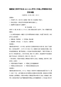 [历史][期末]福建省三明市宁化县2023-2024学年八年级上学期期末考试试题(解析版)