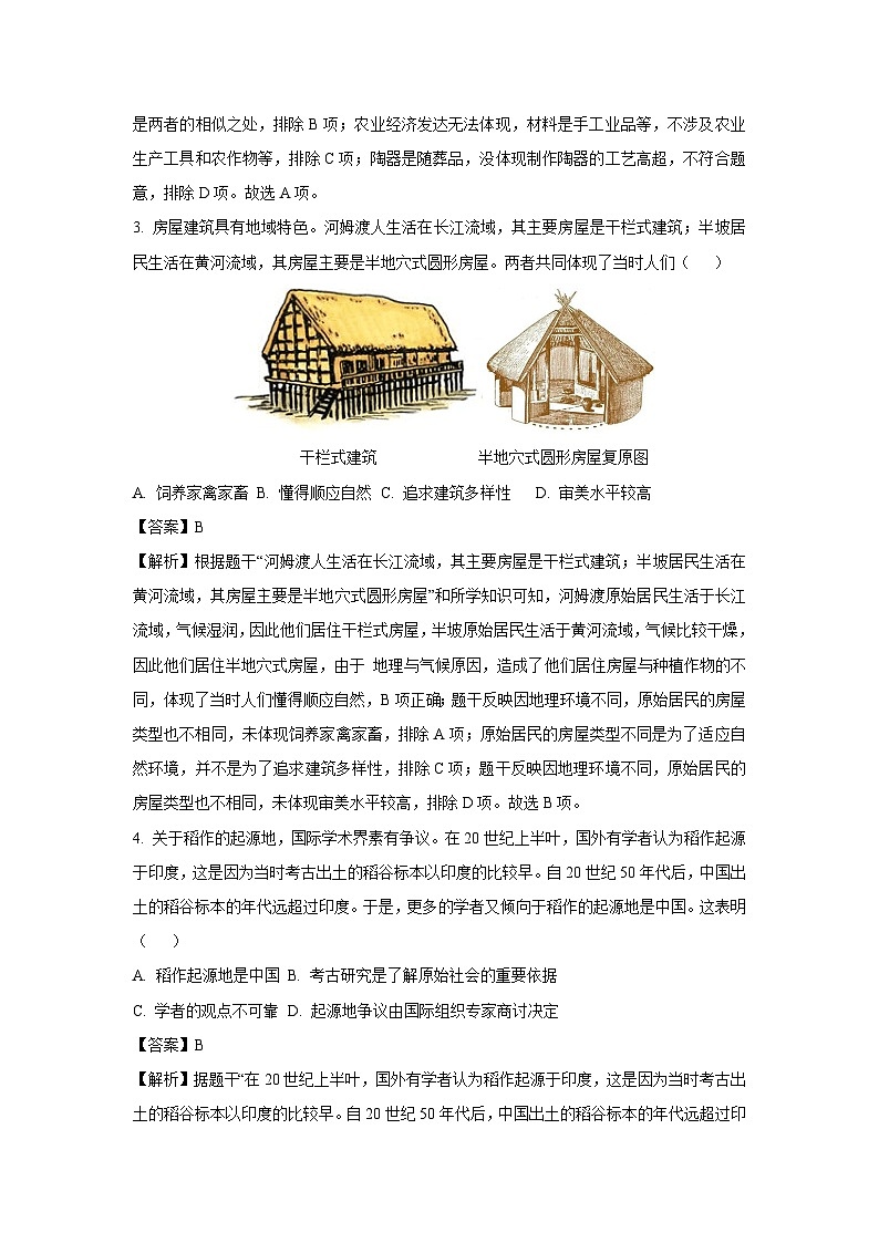 [历史][期末]广东省清远市2022-2023学年部编版七年级上学期期末检测试卷(解析版)第2页