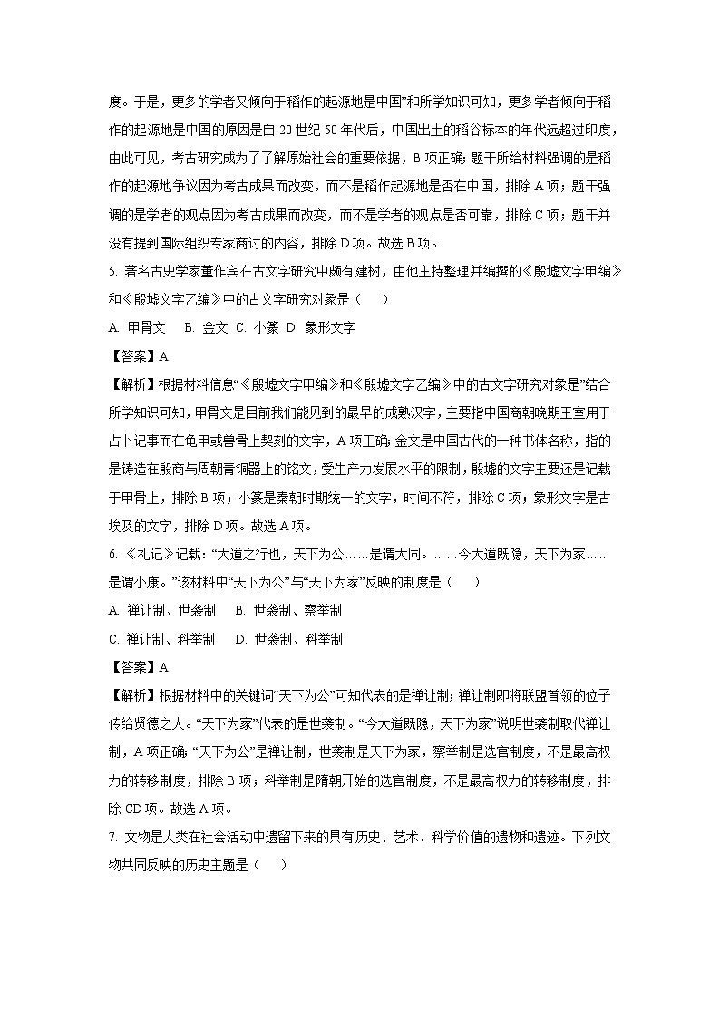 [历史][期末]广东省清远市2022-2023学年部编版七年级上学期期末检测试卷(解析版)第3页