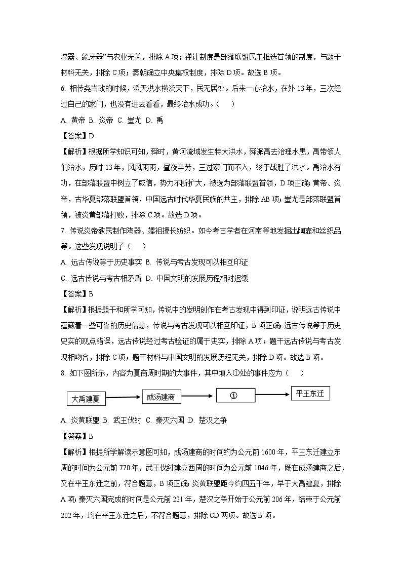 [历史][期中]广东省韶关市翁源县2023-2024学年部编版七年级上学期11月期中试题(解析版)03