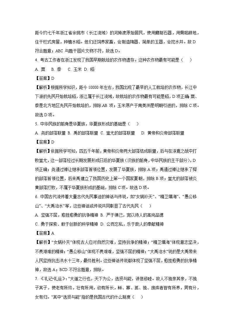 [历史][期中]广西壮族自治区贺州市八步区2023-2024学年部编版七年级上学期期中考试试题(解析版)02