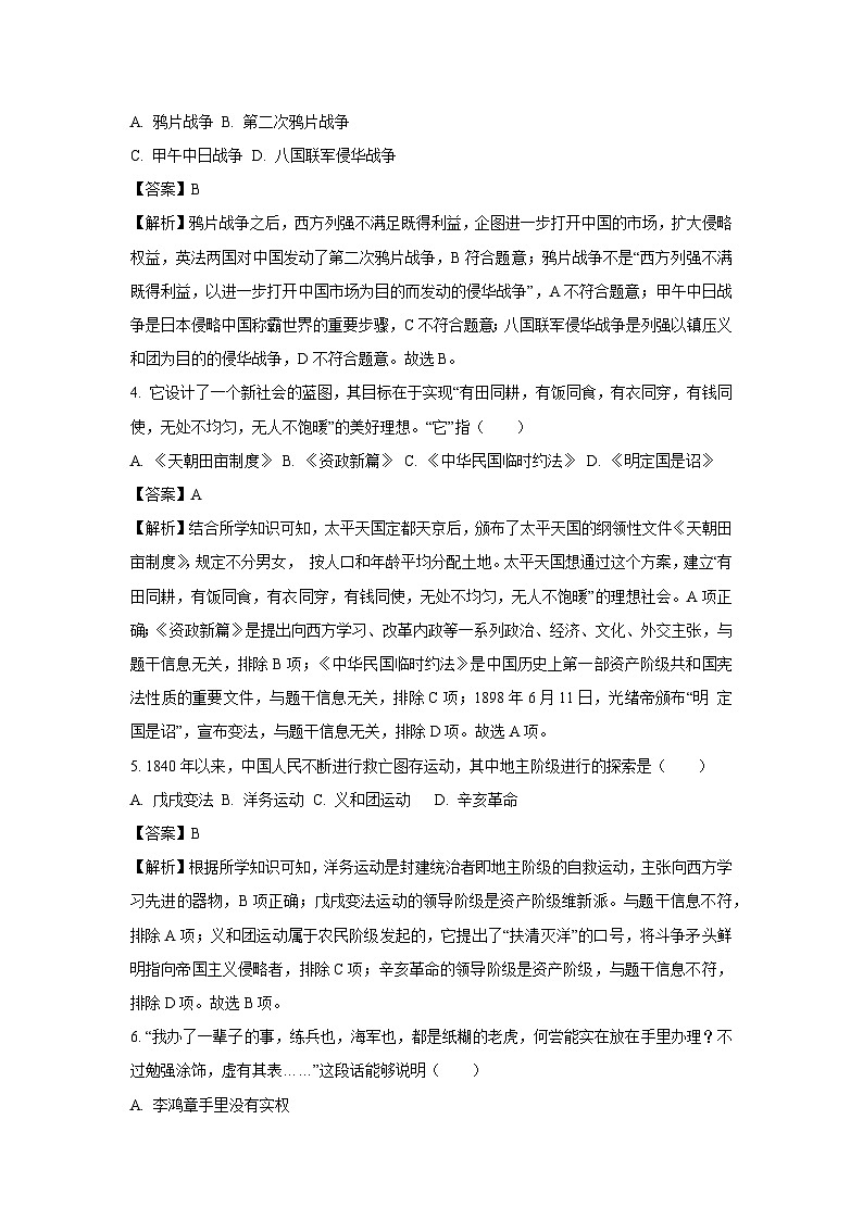 [历史][期中]海南省屯昌县2023-2024学年八年级上学期期中检测试题(A)(解析版)第2页
