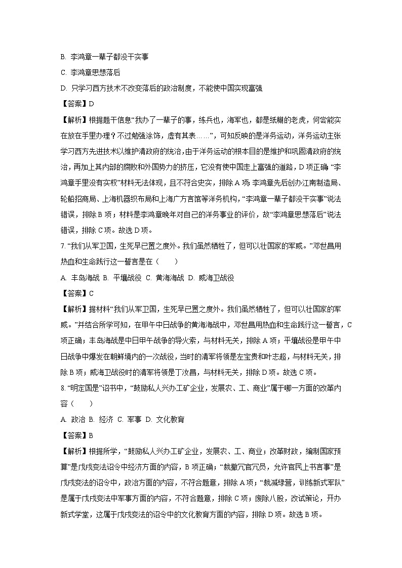 [历史][期中]海南省屯昌县2023-2024学年八年级上学期期中检测试题(A)(解析版)第3页