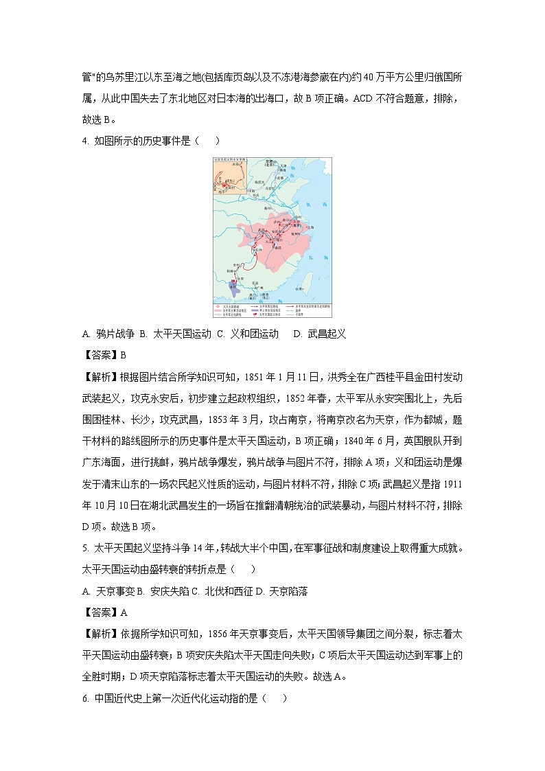 [历史][期中]海南省屯昌县2023-2024学年八年级上学期期中检测试题(B)(解析版)第2页