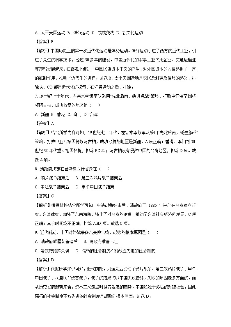 [历史][期中]海南省屯昌县2023-2024学年八年级上学期期中检测试题(B)(解析版)第3页
