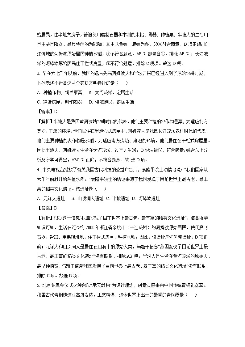 [历史][期中]河南省焦作市武陟县2023-2024学年七年级上学期11月期中试题第2页