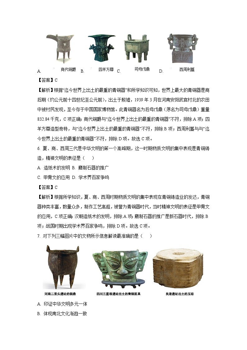 [历史][期中]河南省焦作市武陟县2023-2024学年七年级上学期11月期中试题第3页