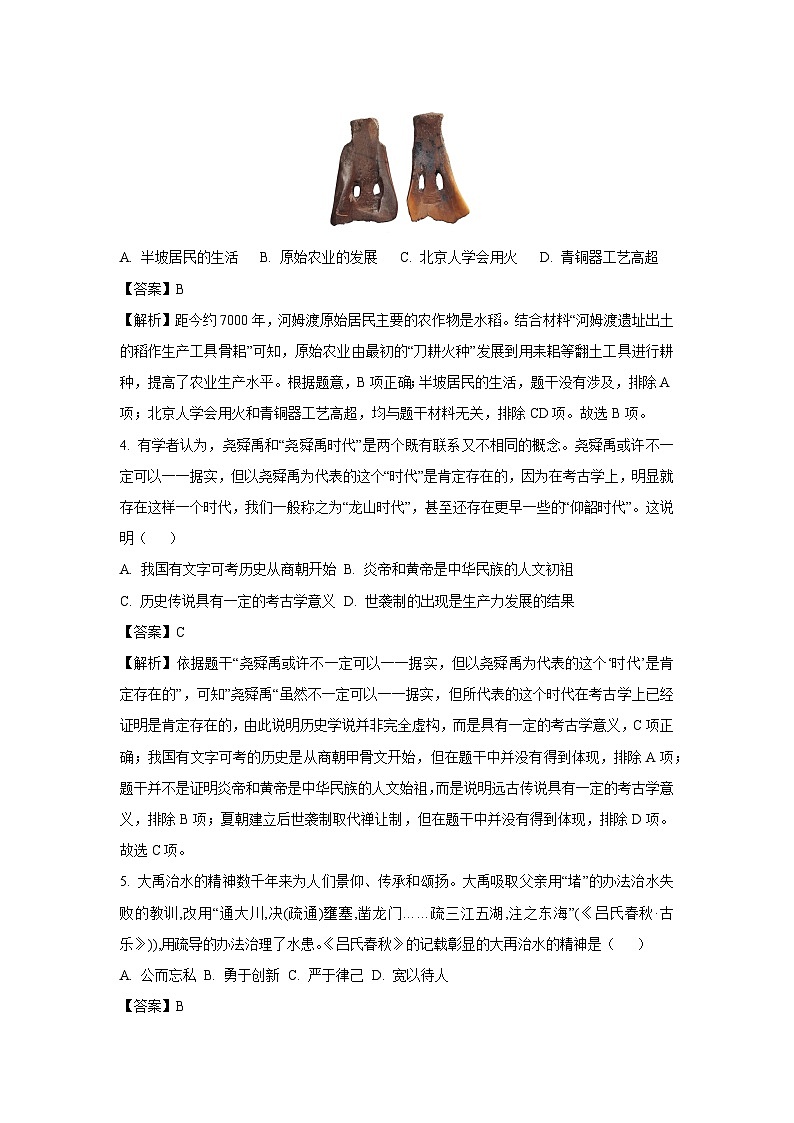 [历史][期中]河南省洛阳市洛宁县2023-2024学年七年级上学期期中试题(解析版)第2页