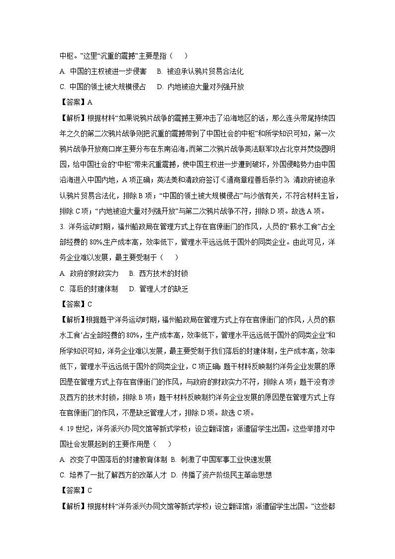 [历史][期中]湖北省咸宁市通城县2023-2024学年八年级上学期期中试题(解析版)第2页
