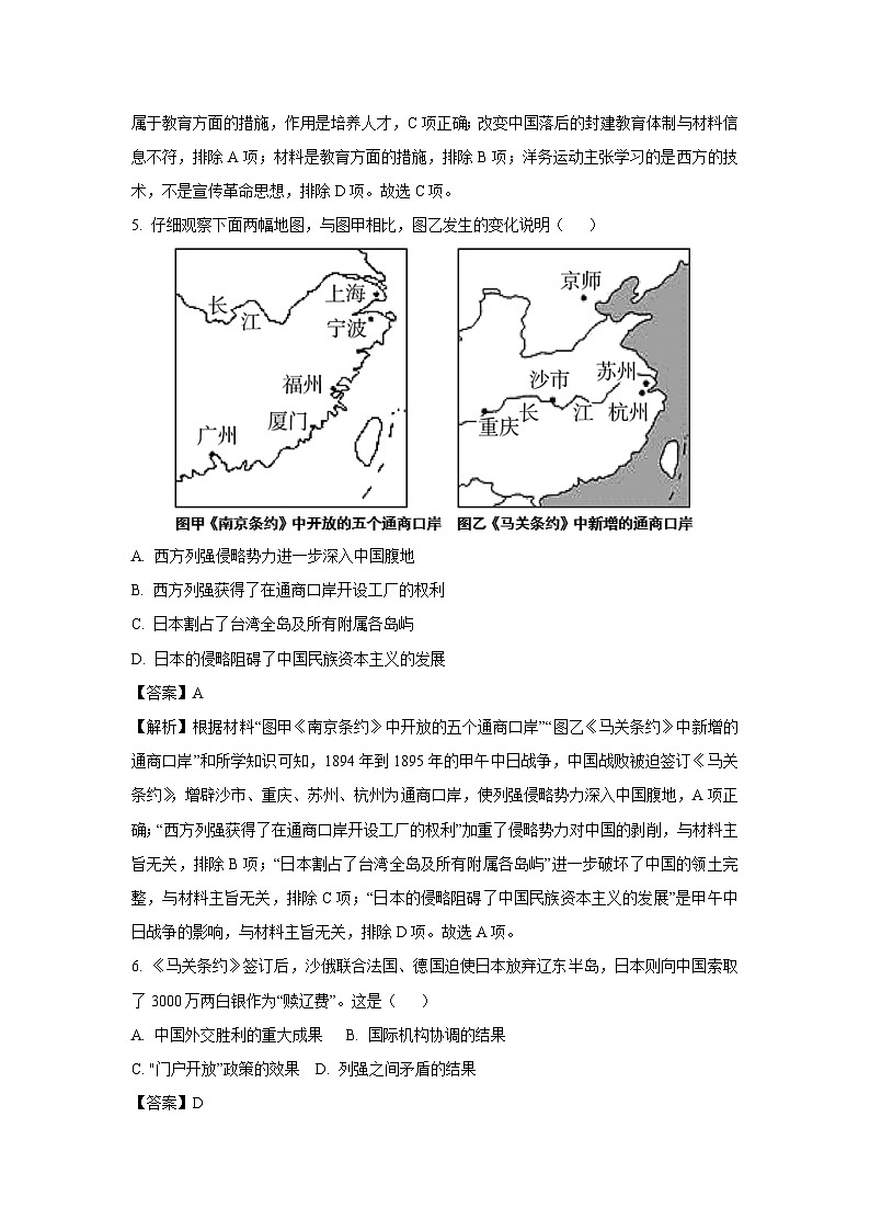 [历史][期中]湖北省咸宁市通城县2023-2024学年八年级上学期期中试题(解析版)第3页