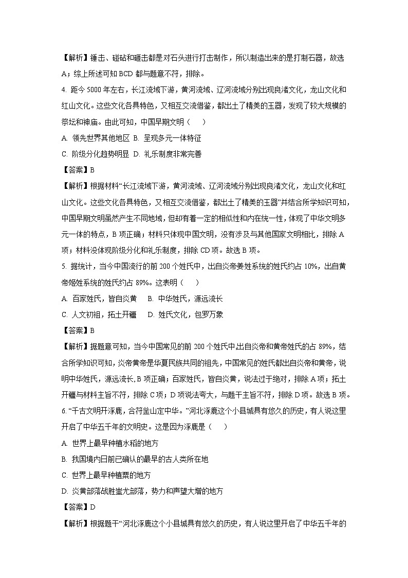 [历史][期中]湖北省孝感市汉川市2023-2024学年部编版七年级上学期期中试卷(解析版)第2页