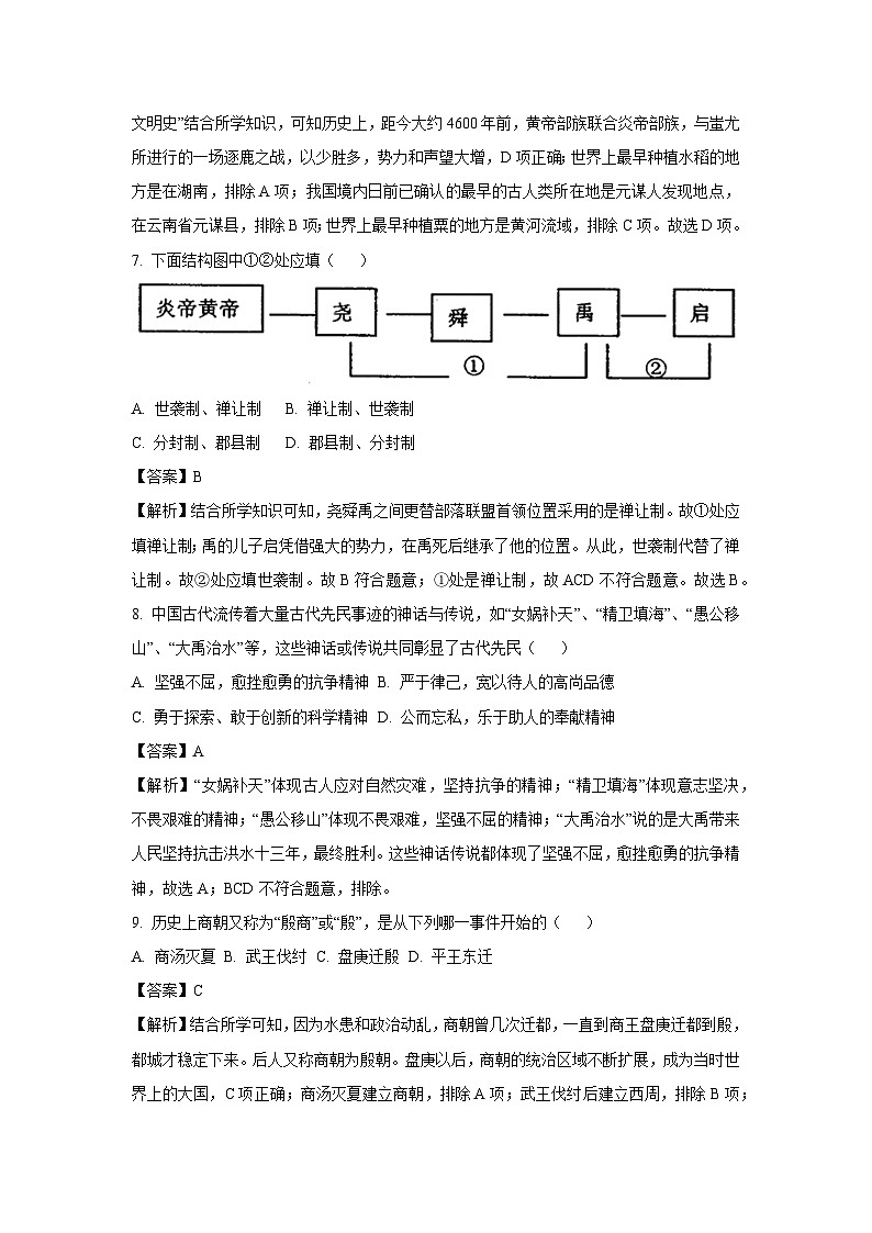 [历史][期中]湖北省孝感市汉川市2023-2024学年部编版七年级上学期期中试卷(解析版)第3页