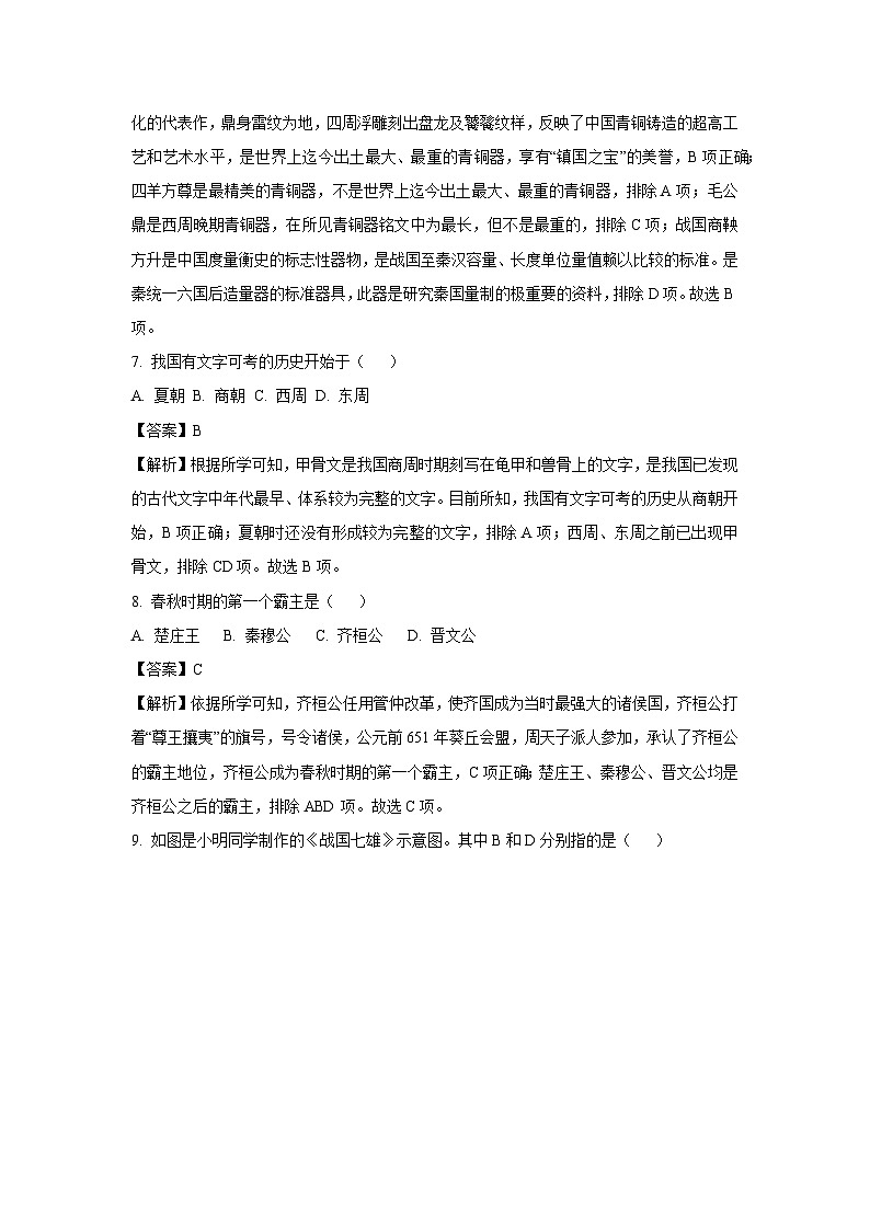 [历史][期中]湖南省郴州市2023-2024学年七年级上学期期中试卷(解析版)03