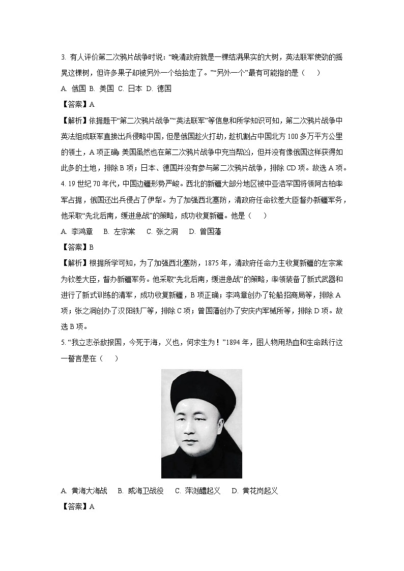 [历史][期中]湖南省怀化市新晃侗族自治县2023-2024学年八年级上学期11月期中试题(解析版)第2页