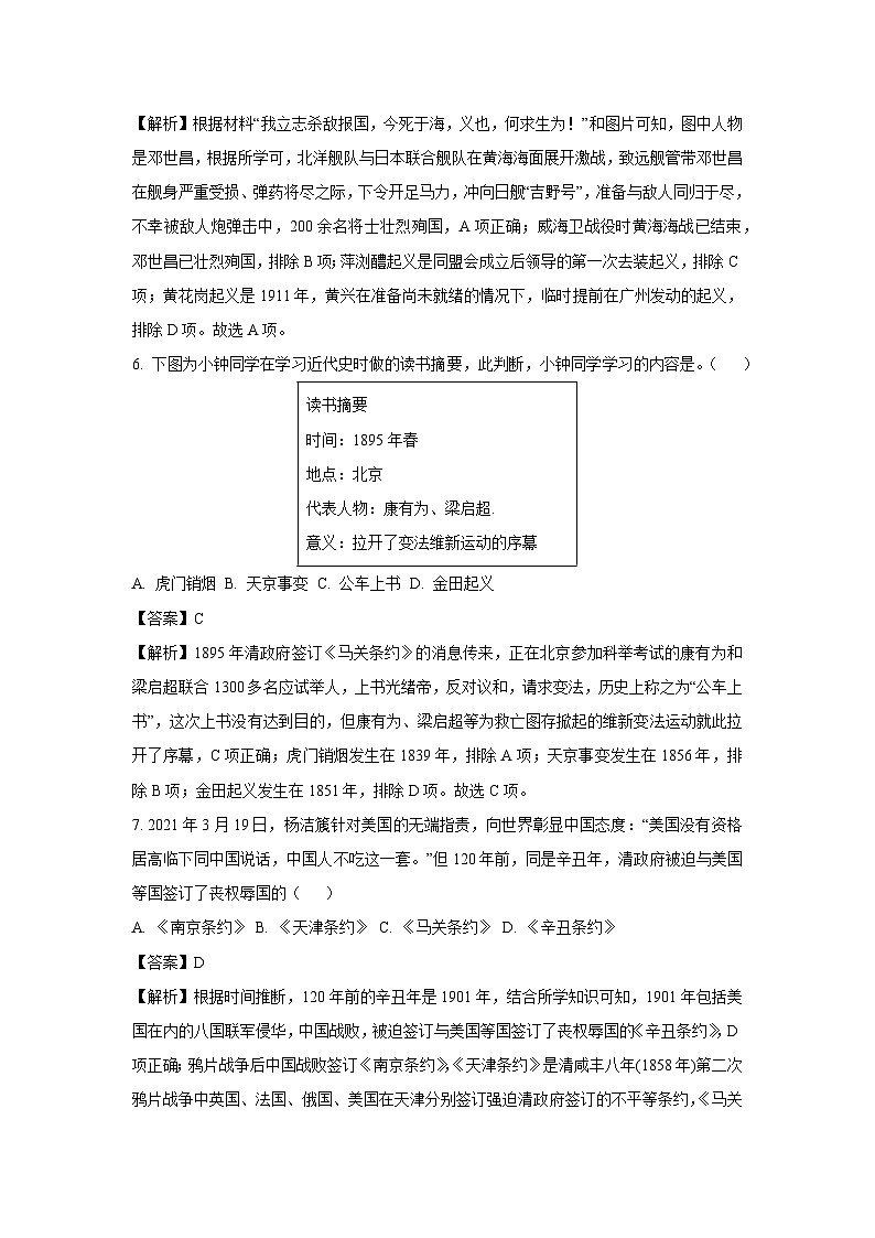[历史][期中]湖南省怀化市新晃侗族自治县2023-2024学年八年级上学期11月期中试题(解析版)第3页