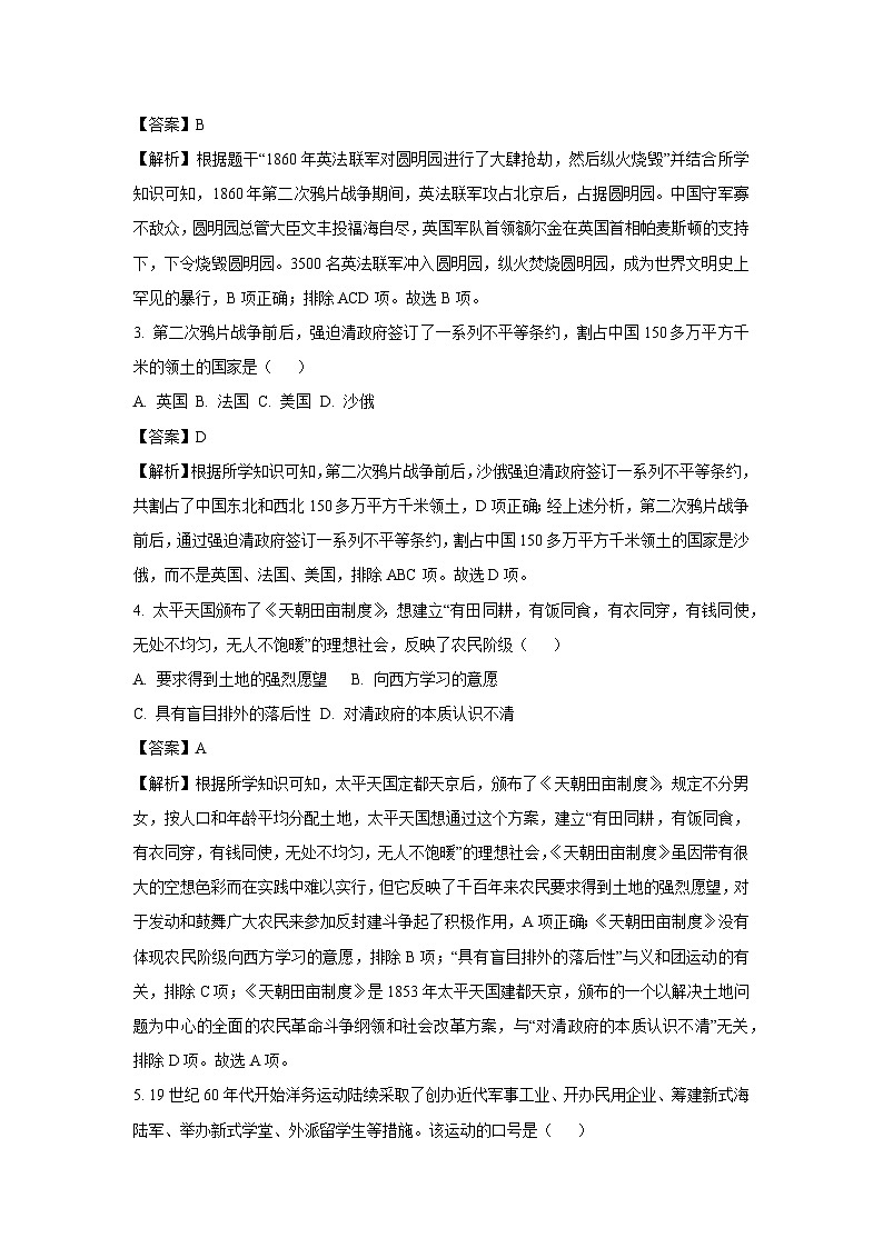 [历史][期中]江苏省宿迁市宿豫区2023—2024学年八年级上学期11月期中试题(解析版)第2页