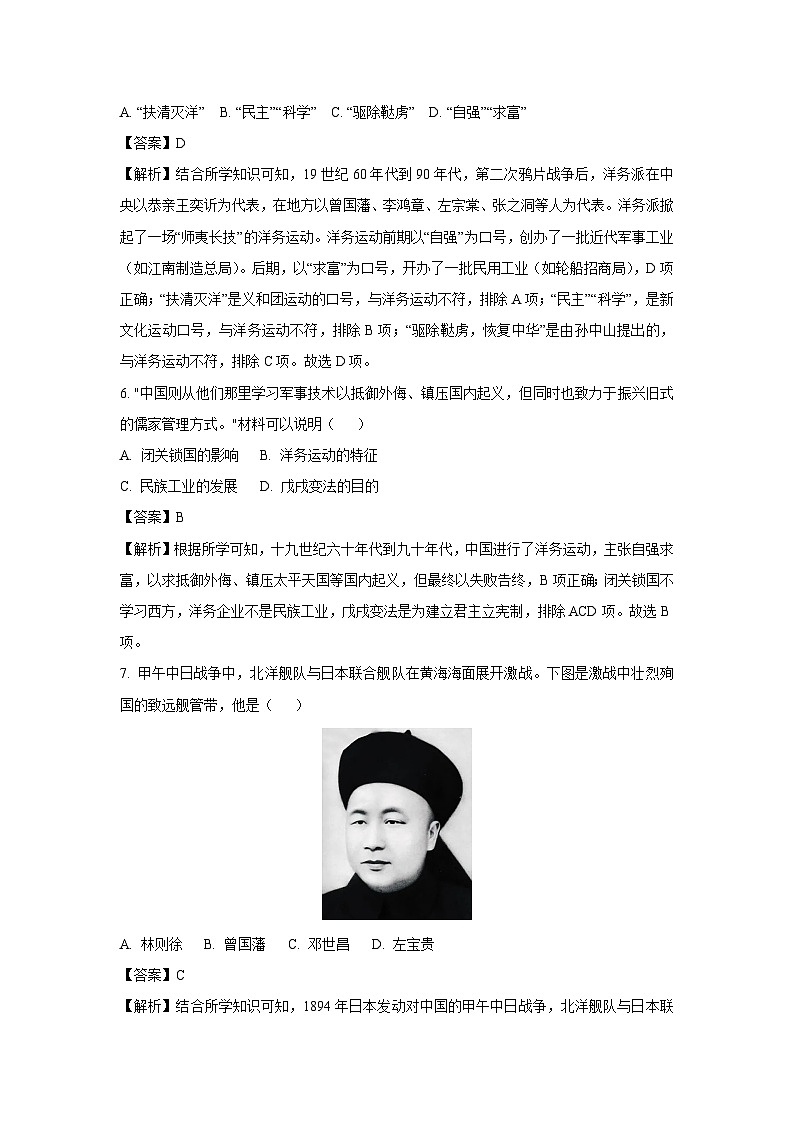 [历史][期中]江苏省宿迁市宿豫区2023—2024学年八年级上学期11月期中试题(解析版)第3页