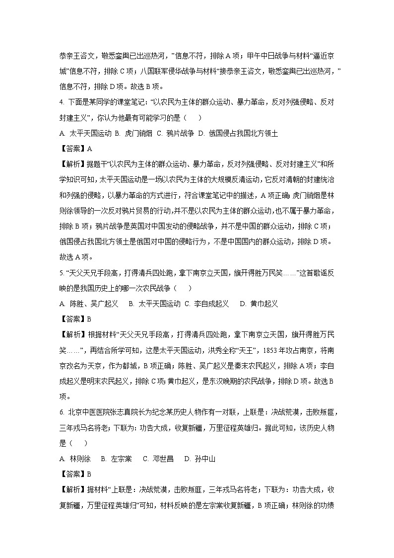 [历史][期中]江西省赣州市崇义县2023-2024学年八年级上学期期中试题(解析版)第2页