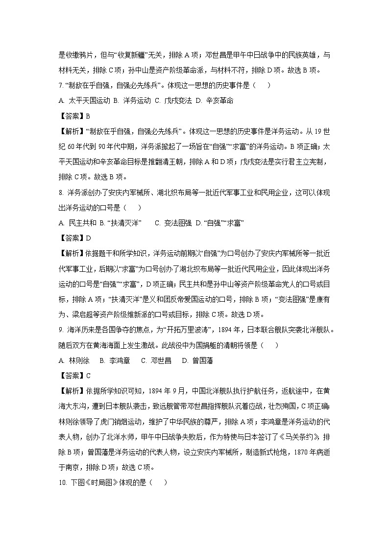 [历史][期中]江西省赣州市崇义县2023-2024学年八年级上学期期中试题(解析版)第3页