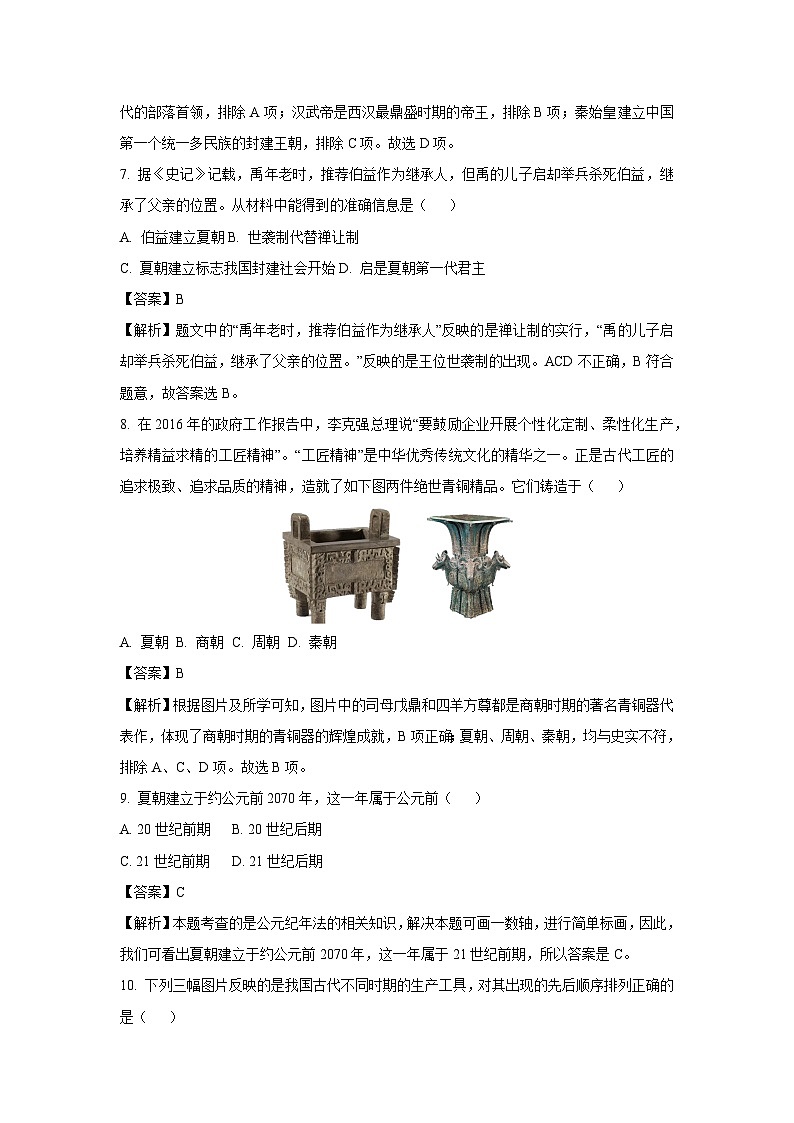 [历史][期中]辽宁省新民市2023-2024学年部编版七年级上学期期中考试试题(解析版)第3页