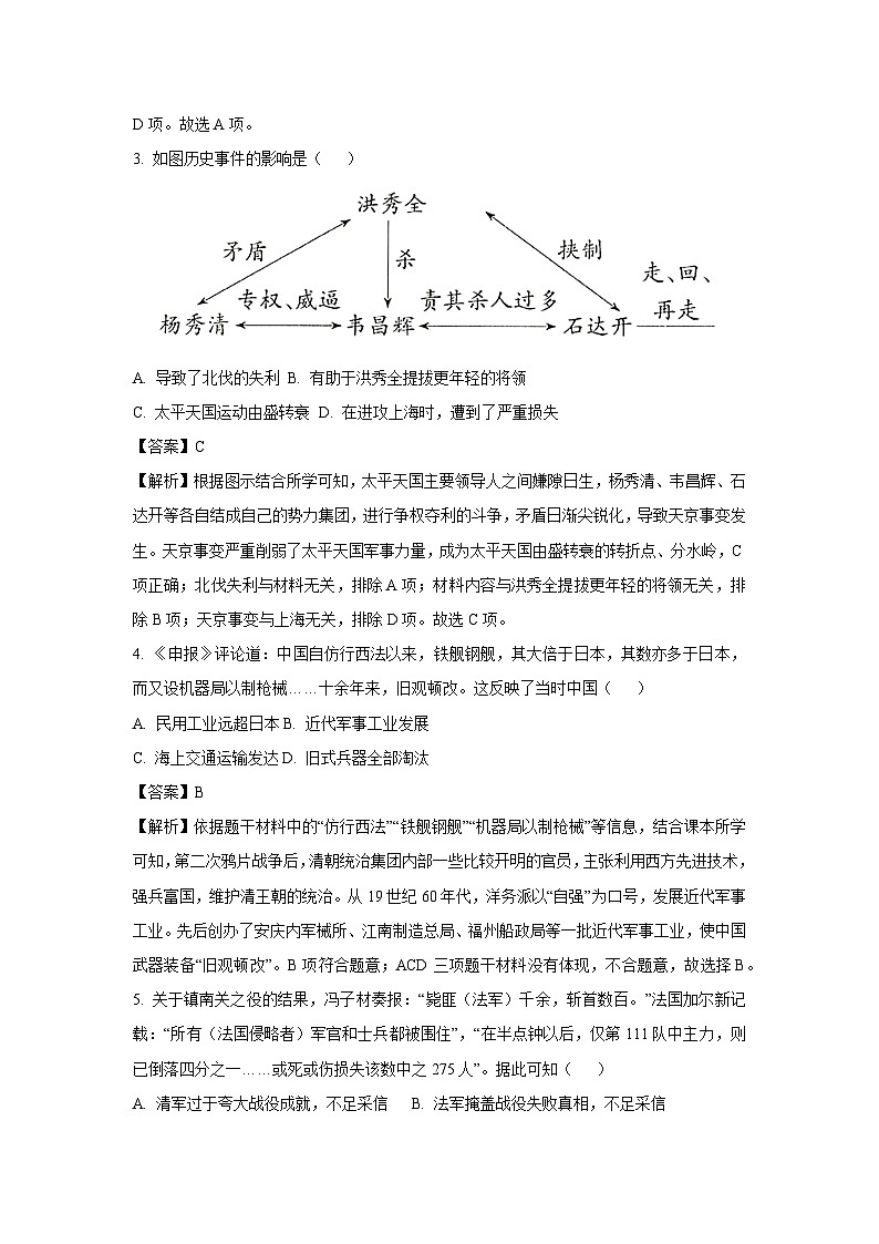 [历史][期中]山西省忻州市多校2023-2024学年八年级上学期期中质量监测试题(解析版)02