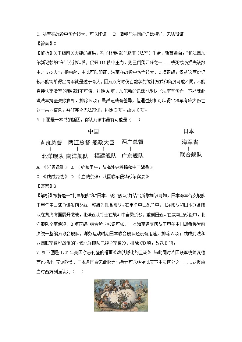 [历史][期中]山西省忻州市多校2023-2024学年八年级上学期期中质量监测试题(解析版)03