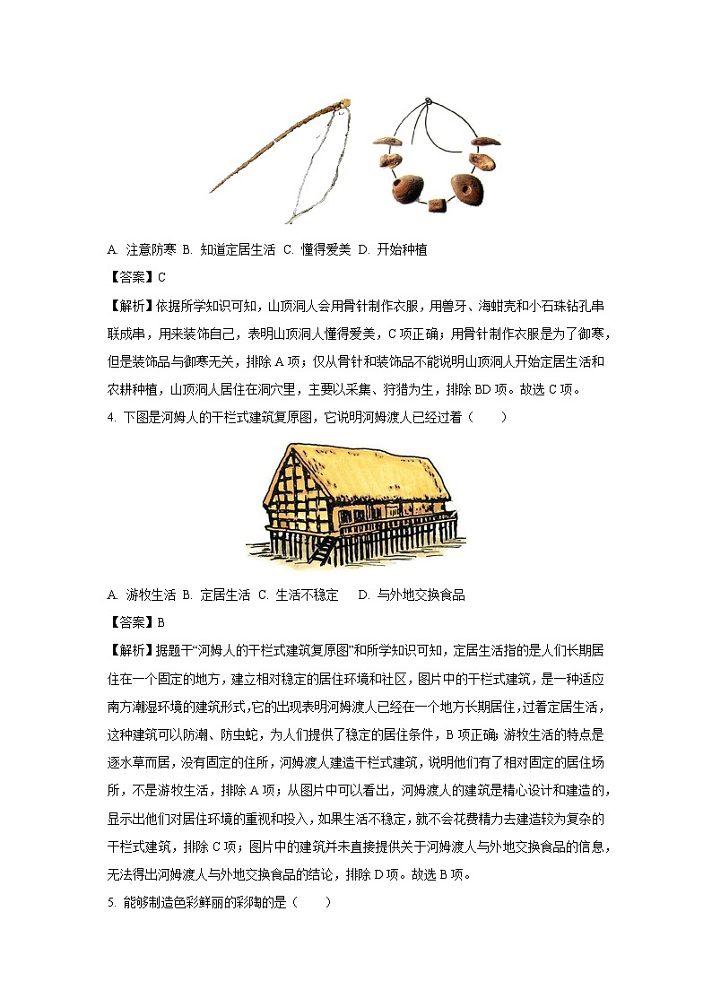 [历史][期中]天津市宁河区2023-2024学年上学期期中练习七年级试题(解析版)第2页