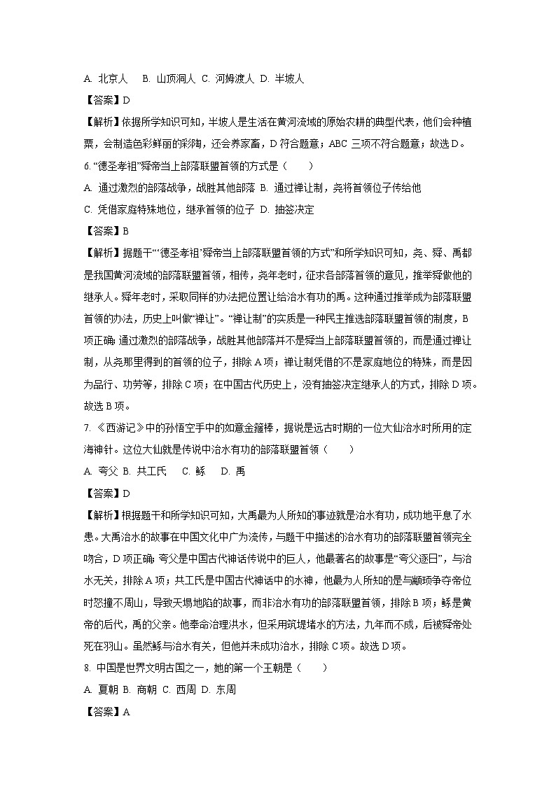 [历史][期中]天津市宁河区2023-2024学年上学期期中练习七年级试题(解析版)第3页