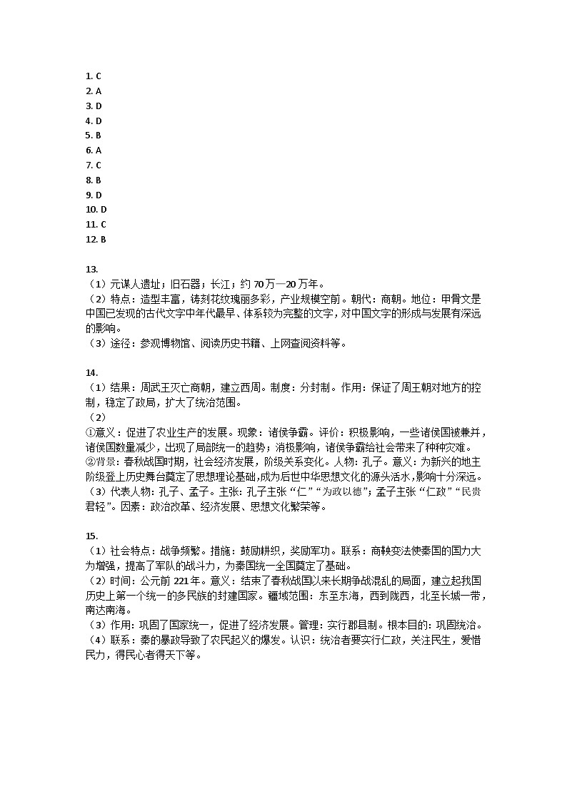 陕西省榆林市榆阳区2023-2024学年部编版七年级历史上学期期中考试题01