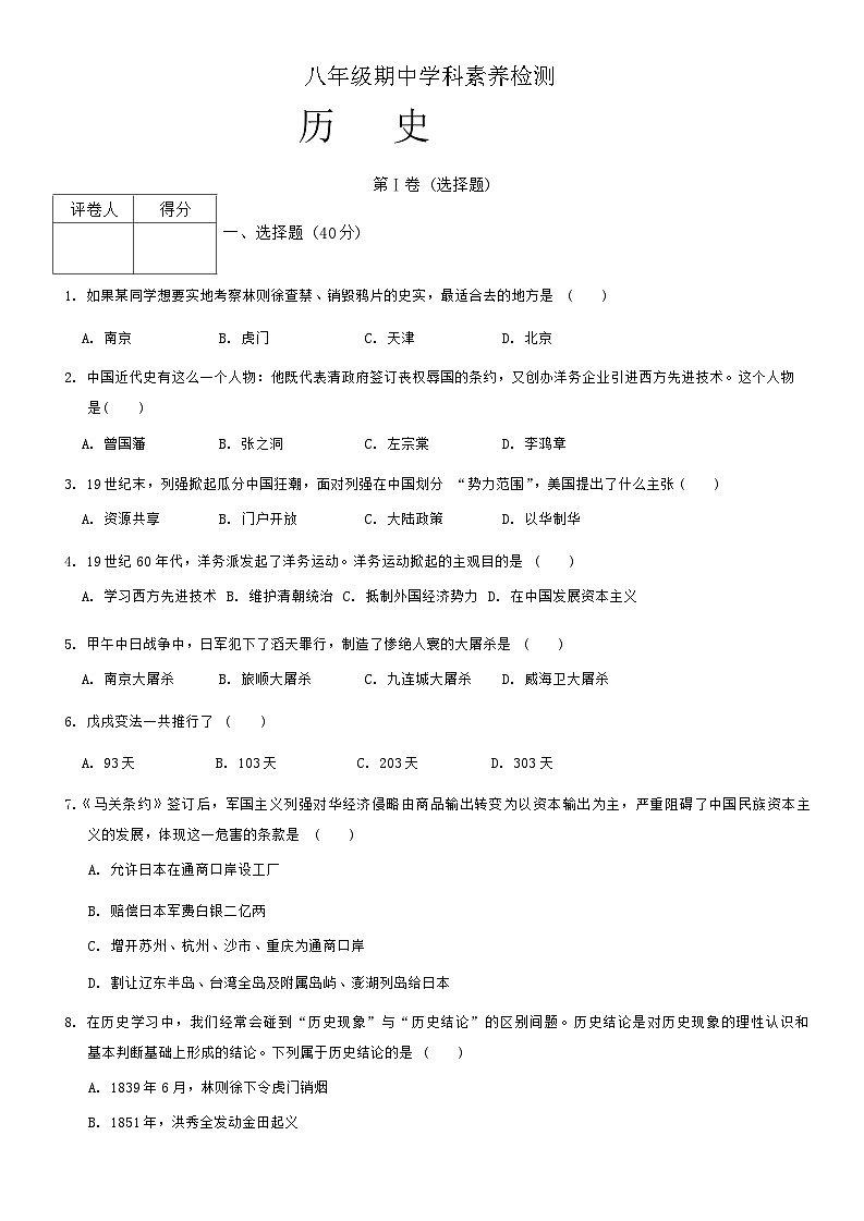 陕西省安康市2023-2024学年部编版八年级上学期期中历史试题01