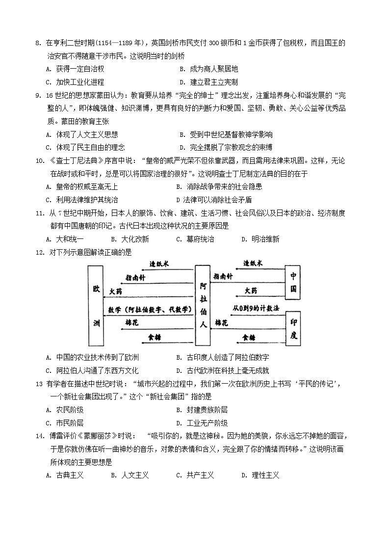 山东省青岛市即墨区2023-2024学年部编版九年级上学期历史期中考试题第2页