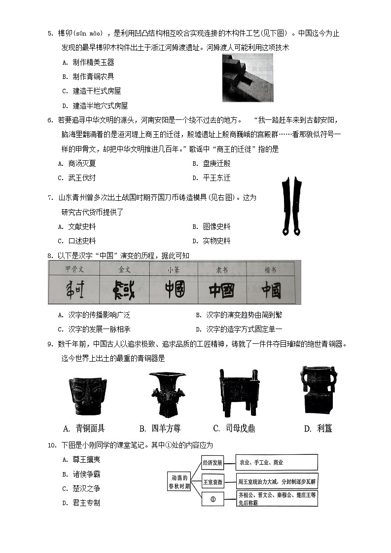 山东省青岛市高新区2023-2024学年部编版七年级上学期期中历史试题第2页