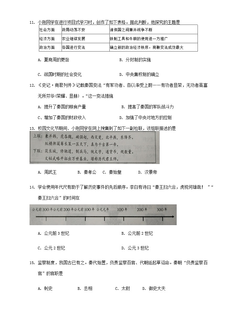 山东省青岛市高新区2023-2024学年部编版七年级上学期期中历史试题第3页