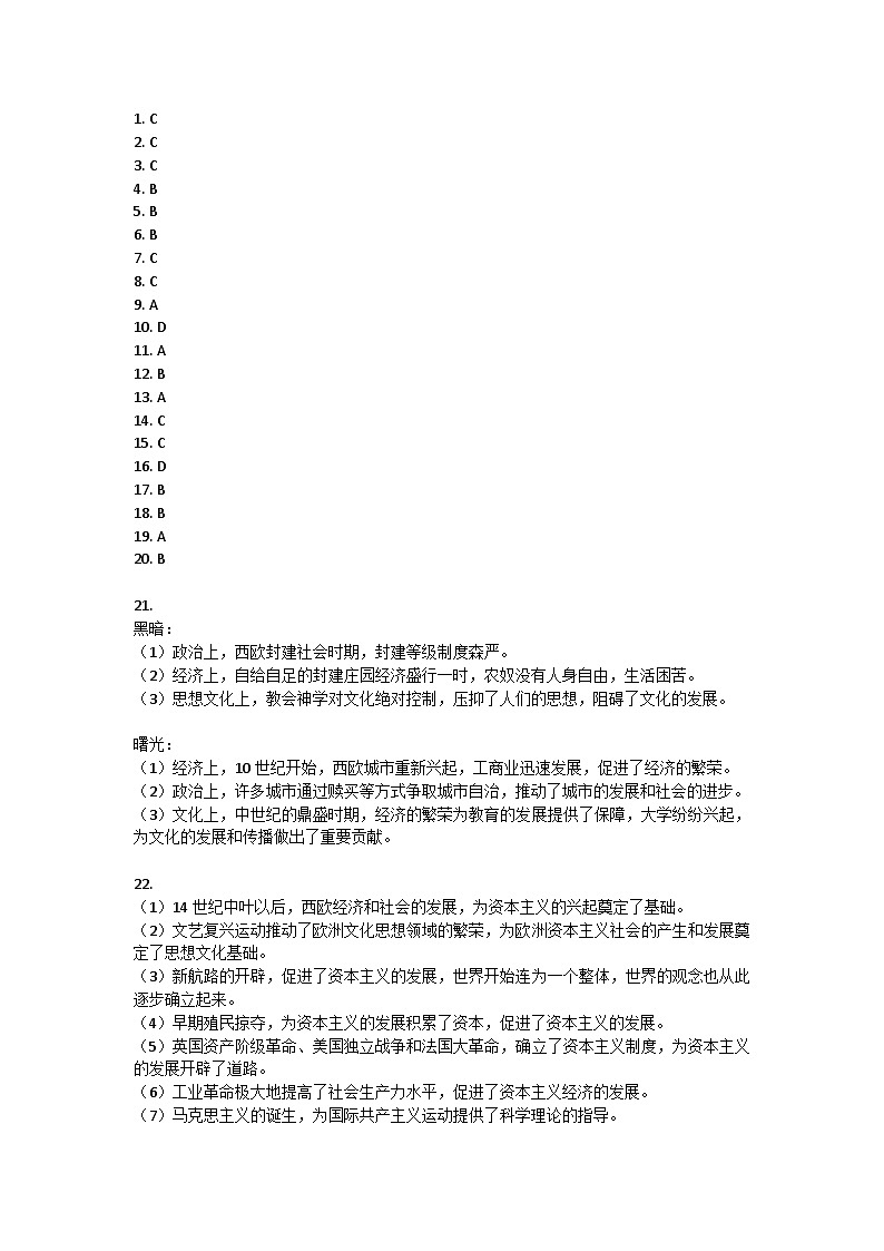 山东省菏泽市巨野县2023-2024学年部编版九年级上学期期中历史试题01
