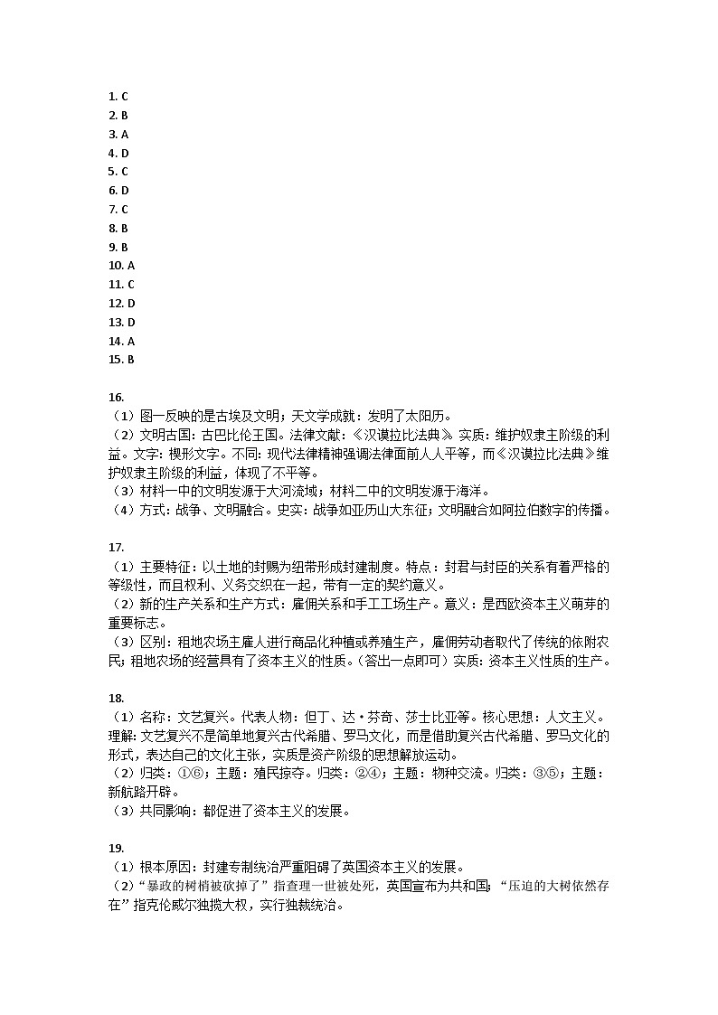 辽宁省鞍山市立山区2023~2024学年九年级上学期期中历史试题答案第1页