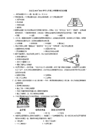 辽宁省鞍山市立山区2023_2024学年部编版九年级上学期期中历史试题