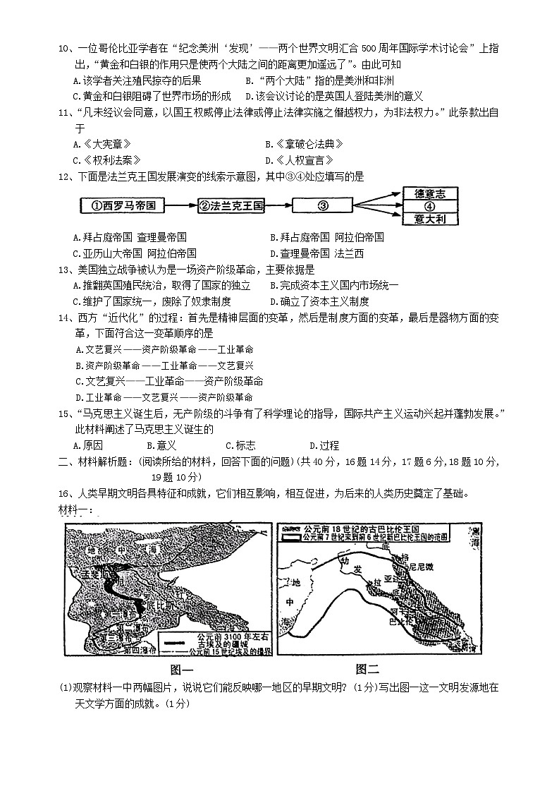 辽宁省鞍山市立山区2023~2024学年部编版九年级上学期期中历史试题第2页