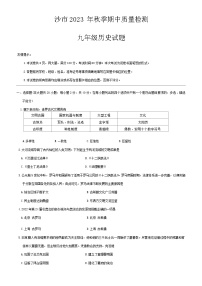 湖北省荆州市沙市区2023-2024学年部编版九年级上学期期中质量检测历史试题