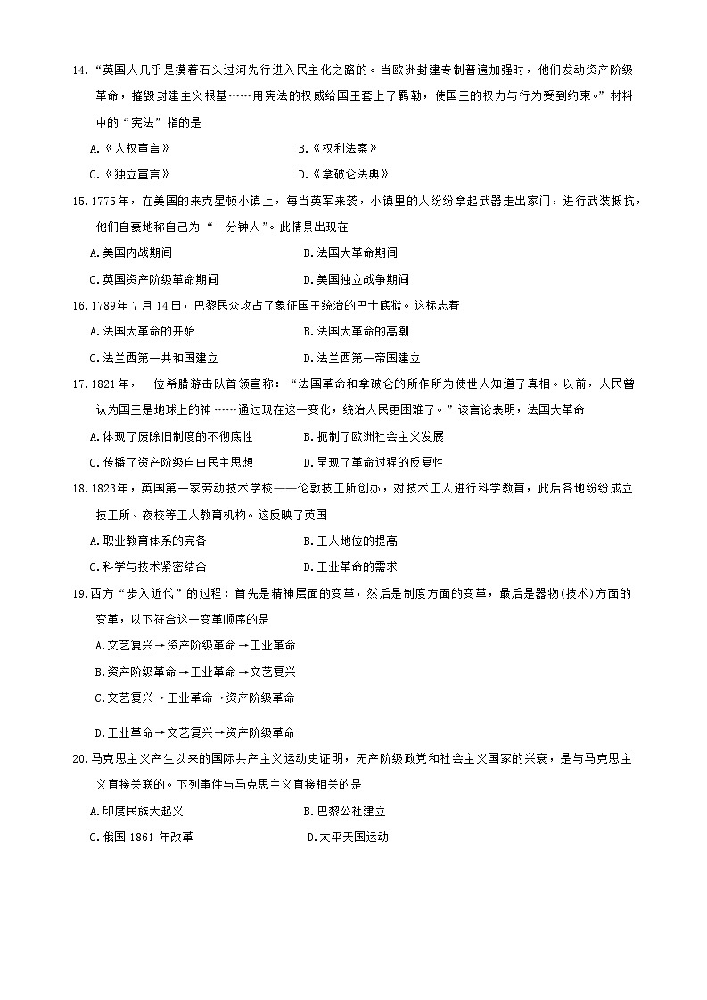 湖北省荆州市沙市区2023-2024学年部编版九年级上学期期中质量检测历史试题03