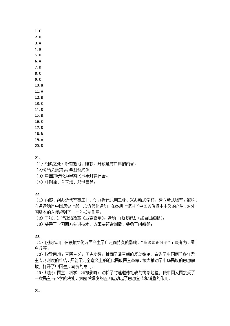 河南省信阳市罗山县2023-2024学年八年级上学期11月期中历史试题答案第1页