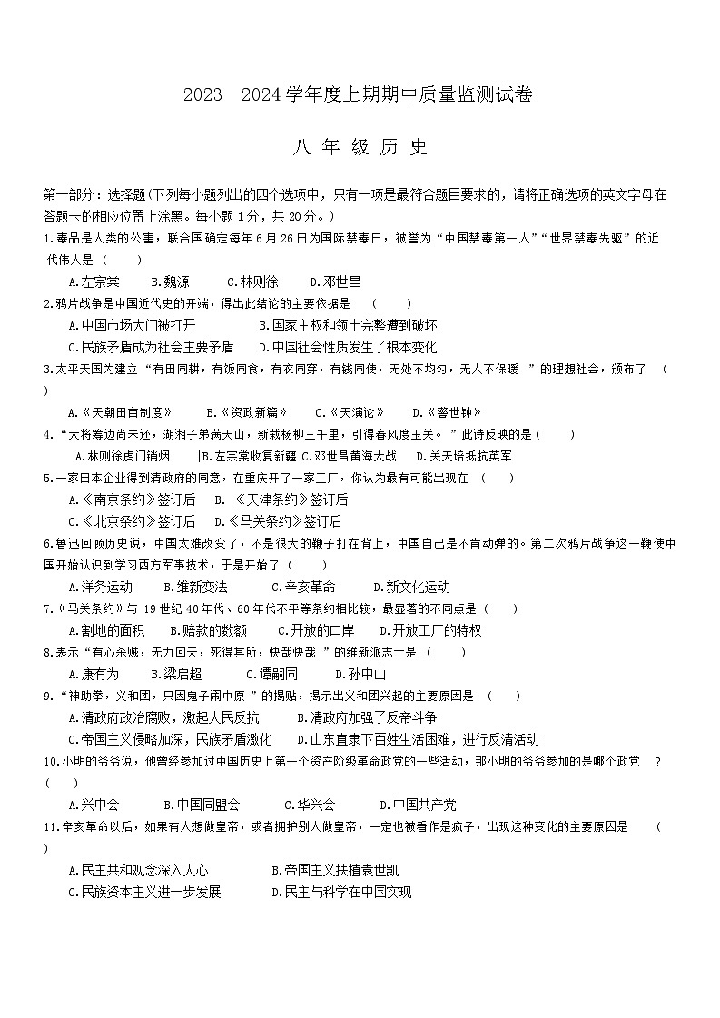 河南省信阳市罗山县2023-2024学年部编版八年级上学期11月期中历史试题第1页