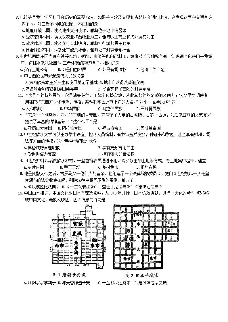 河南省商丘市2023-2024学年部编版九年级上学期期中历史试题02